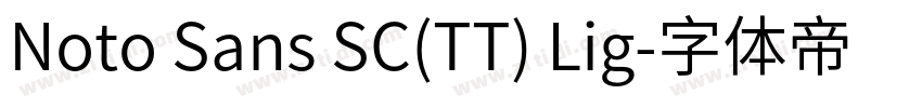 Noto Sans SC(TT) Lig字体转换
